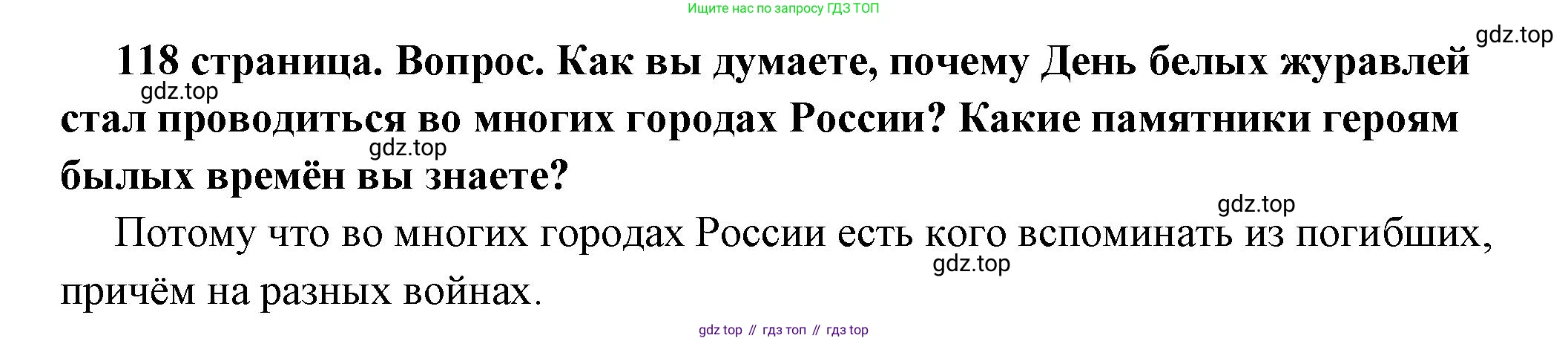ГДЗ Обществознание, 6 класс Учебник, авторы: Боголюбов Леонид Наумович, Рутковская Елена Лазаревна, Иванова Людмила Фроловна, Виноградова Наталья Федоровна, Городецкая Наталия Ивановна, Лазебникова Анна Юрьевна, Лискова Татьяна Евгеньевна, Лобанов Илья Анатольевич, Французова Ольга Александровна, издательство Просвещение, Москва, 2023, оранжевого цвета, страница 118, номер 3, Решение (краткий ответ)