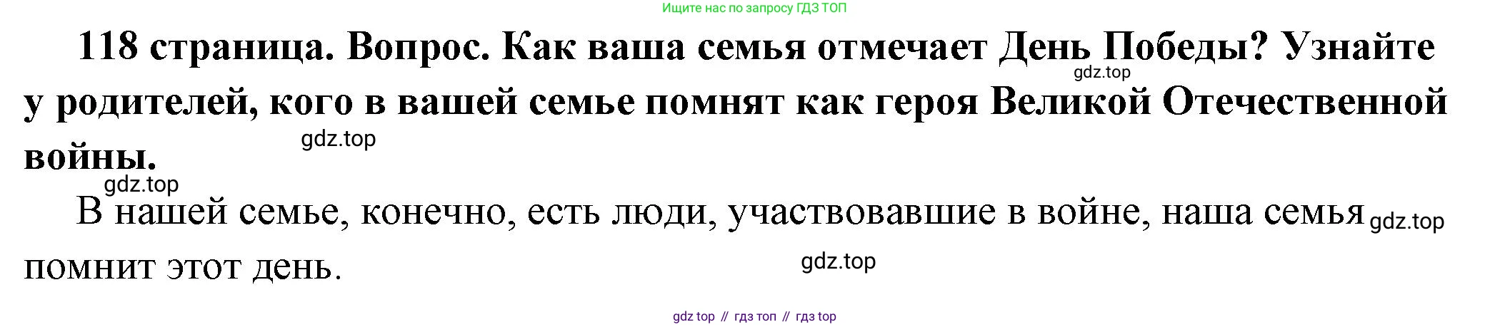 ГДЗ Обществознание, 6 класс Учебник, авторы: Боголюбов Леонид Наумович, Рутковская Елена Лазаревна, Иванова Людмила Фроловна, Виноградова Наталья Федоровна, Городецкая Наталия Ивановна, Лазебникова Анна Юрьевна, Лискова Татьяна Евгеньевна, Лобанов Илья Анатольевич, Французова Ольга Александровна, издательство Просвещение, Москва, 2023, оранжевого цвета, страница 118, номер 4, Решение (краткий ответ)