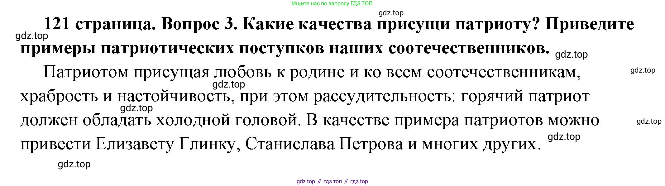 ГДЗ Обществознание, 6 класс Учебник, авторы: Боголюбов Леонид Наумович, Рутковская Елена Лазаревна, Иванова Людмила Фроловна, Виноградова Наталья Федоровна, Городецкая Наталия Ивановна, Лазебникова Анна Юрьевна, Лискова Татьяна Евгеньевна, Лобанов Илья Анатольевич, Французова Ольга Александровна, издательство Просвещение, Москва, 2023, оранжевого цвета, страница 121, номер 3, Решение (краткий ответ)