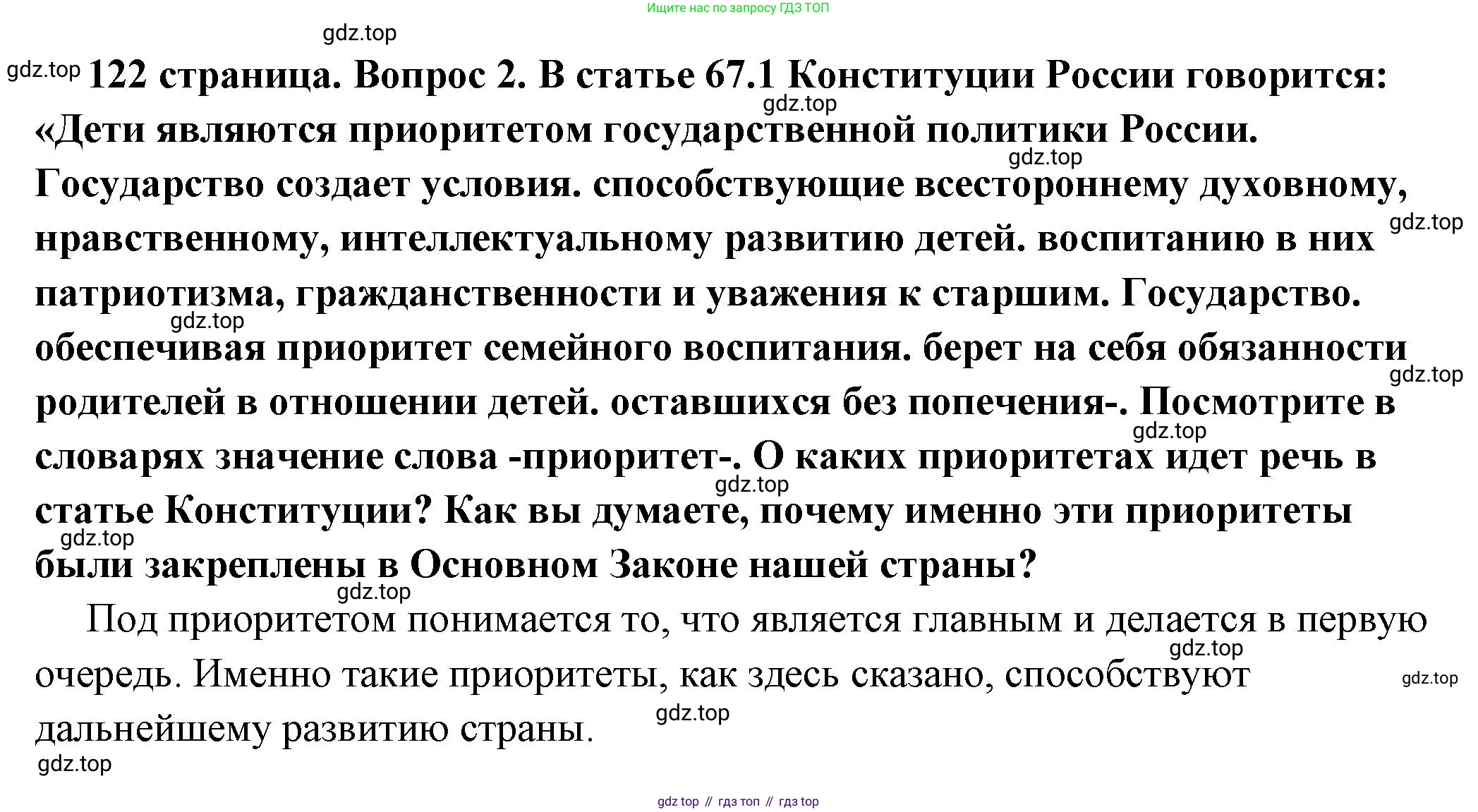 ГДЗ Обществознание, 6 класс Учебник, авторы: Боголюбов Леонид Наумович, Рутковская Елена Лазаревна, Иванова Людмила Фроловна, Виноградова Наталья Федоровна, Городецкая Наталия Ивановна, Лазебникова Анна Юрьевна, Лискова Татьяна Евгеньевна, Лобанов Илья Анатольевич, Французова Ольга Александровна, издательство Просвещение, Москва, 2023, оранжевого цвета, страница 122, номер 2, Решение (краткий ответ)