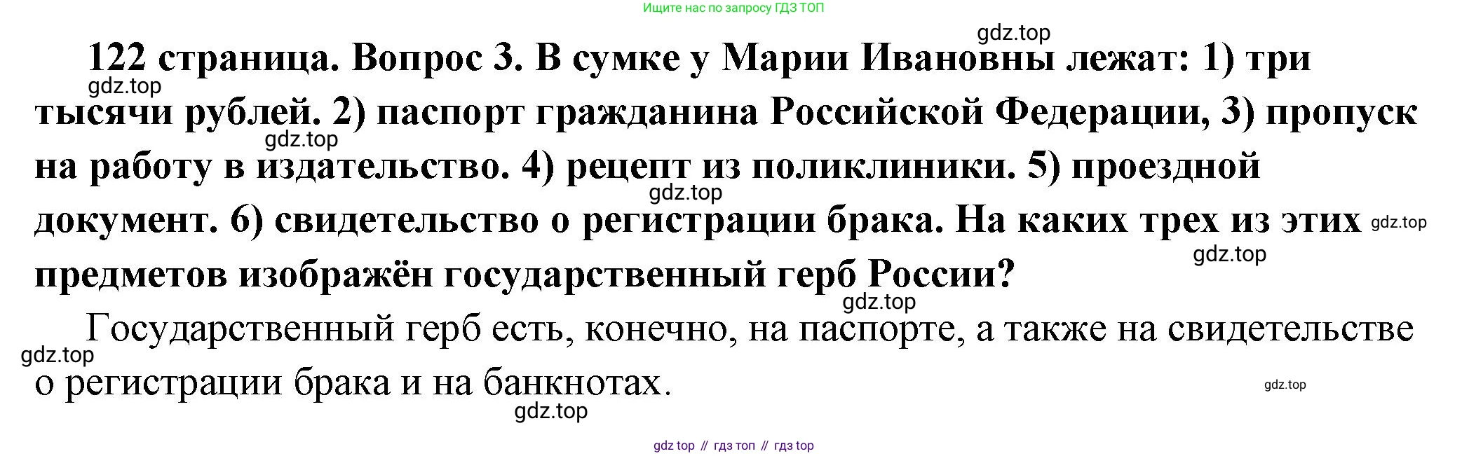 ГДЗ Обществознание, 6 класс Учебник, авторы: Боголюбов Леонид Наумович, Рутковская Елена Лазаревна, Иванова Людмила Фроловна, Виноградова Наталья Федоровна, Городецкая Наталия Ивановна, Лазебникова Анна Юрьевна, Лискова Татьяна Евгеньевна, Лобанов Илья Анатольевич, Французова Ольга Александровна, издательство Просвещение, Москва, 2023, оранжевого цвета, страница 122, номер 3, Решение (краткий ответ)