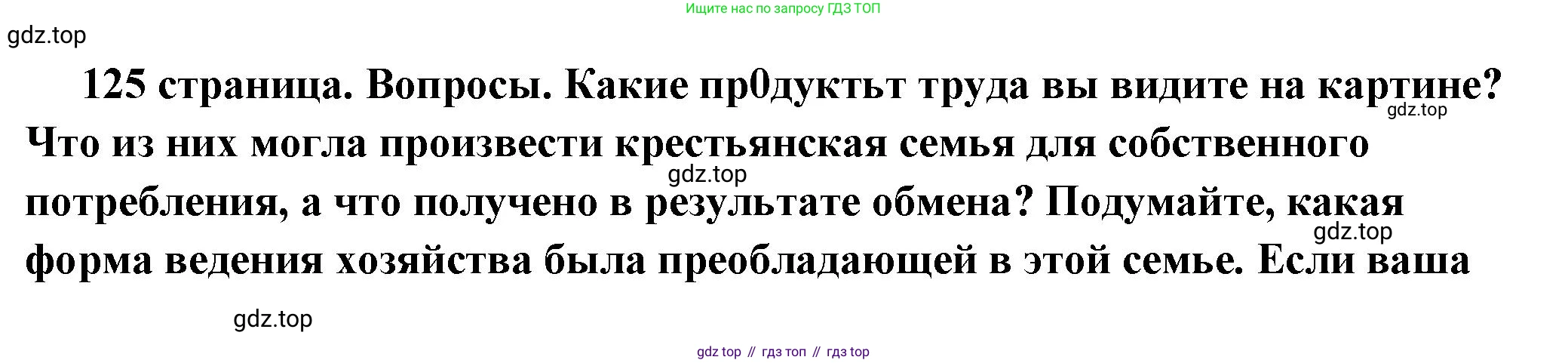 ГДЗ Обществознание, 6 класс Учебник, авторы: Боголюбов Леонид Наумович, Рутковская Елена Лазаревна, Иванова Людмила Фроловна, Виноградова Наталья Федоровна, Городецкая Наталия Ивановна, Лазебникова Анна Юрьевна, Лискова Татьяна Евгеньевна, Лобанов Илья Анатольевич, Французова Ольга Александровна, издательство Просвещение, Москва, 2023, оранжевого цвета, страница 125, номер 2, Решение (краткий ответ)