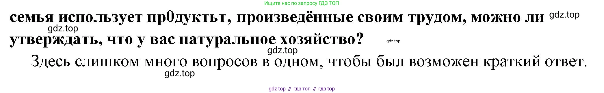 ГДЗ Обществознание, 6 класс Учебник, авторы: Боголюбов Леонид Наумович, Рутковская Елена Лазаревна, Иванова Людмила Фроловна, Виноградова Наталья Федоровна, Городецкая Наталия Ивановна, Лазебникова Анна Юрьевна, Лискова Татьяна Евгеньевна, Лобанов Илья Анатольевич, Французова Ольга Александровна, издательство Просвещение, Москва, 2023, оранжевого цвета, страница 125, номер 2, Решение (краткий ответ) (продолжение 2)