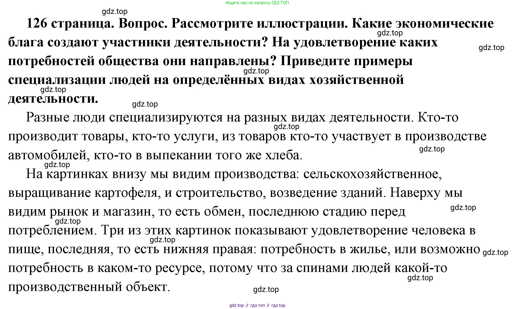 ГДЗ Обществознание, 6 класс Учебник, авторы: Боголюбов Леонид Наумович, Рутковская Елена Лазаревна, Иванова Людмила Фроловна, Виноградова Наталья Федоровна, Городецкая Наталия Ивановна, Лазебникова Анна Юрьевна, Лискова Татьяна Евгеньевна, Лобанов Илья Анатольевич, Французова Ольга Александровна, издательство Просвещение, Москва, 2023, оранжевого цвета, страница 126, номер 3, Решение (краткий ответ)