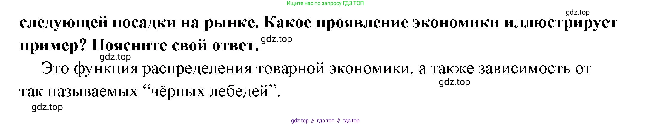 ГДЗ Обществознание, 6 класс Учебник, авторы: Боголюбов Леонид Наумович, Рутковская Елена Лазаревна, Иванова Людмила Фроловна, Виноградова Наталья Федоровна, Городецкая Наталия Ивановна, Лазебникова Анна Юрьевна, Лискова Татьяна Евгеньевна, Лобанов Илья Анатольевич, Французова Ольга Александровна, издательство Просвещение, Москва, 2023, оранжевого цвета, страница 131, номер 4, Решение (краткий ответ) (продолжение 2)