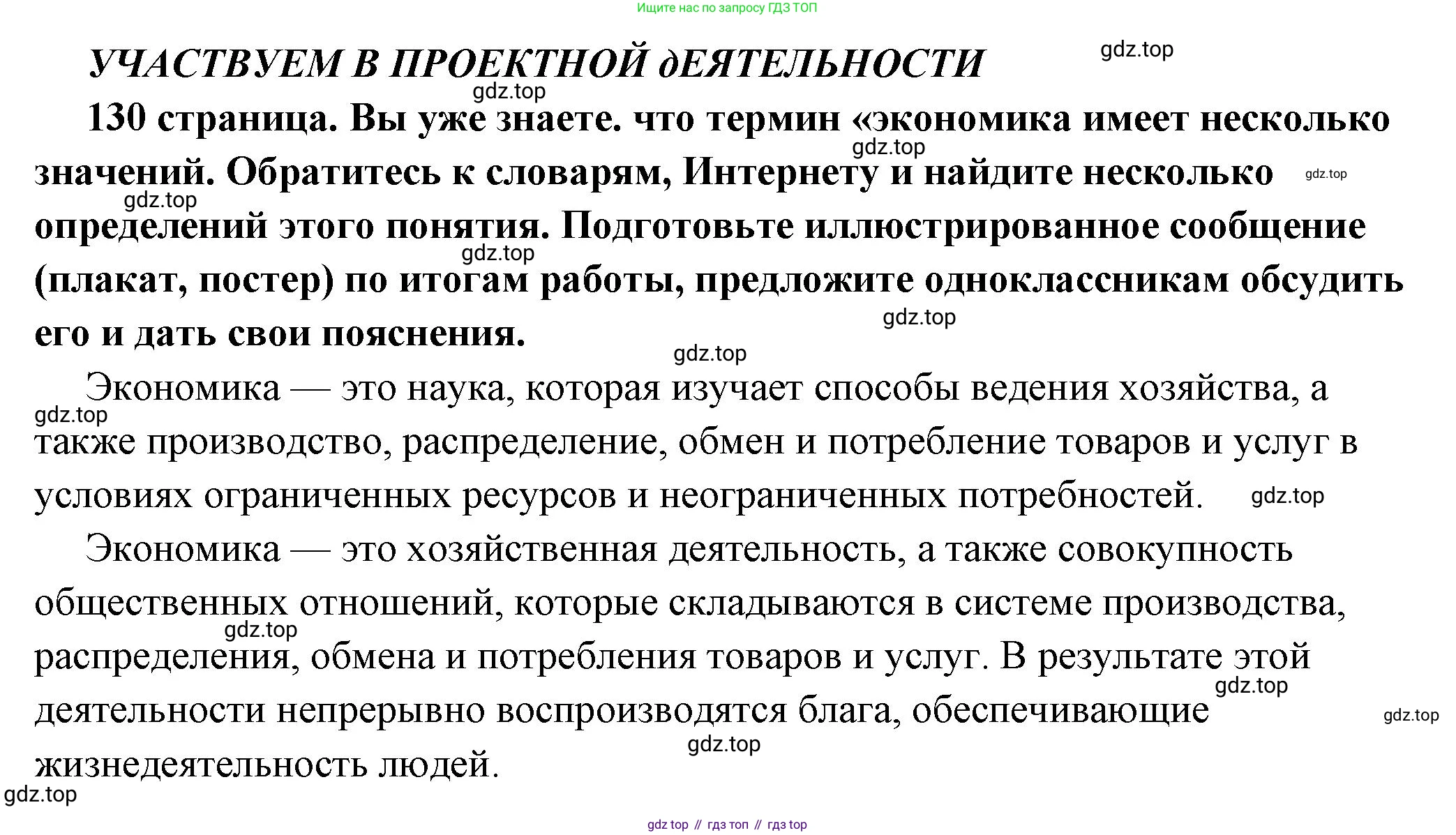 ГДЗ Обществознание, 6 класс Учебник, авторы: Боголюбов Леонид Наумович, Рутковская Елена Лазаревна, Иванова Людмила Фроловна, Виноградова Наталья Федоровна, Городецкая Наталия Ивановна, Лазебникова Анна Юрьевна, Лискова Татьяна Евгеньевна, Лобанов Илья Анатольевич, Французова Ольга Александровна, издательство Просвещение, Москва, 2023, оранжевого цвета, страница 131, Решение (краткий ответ)