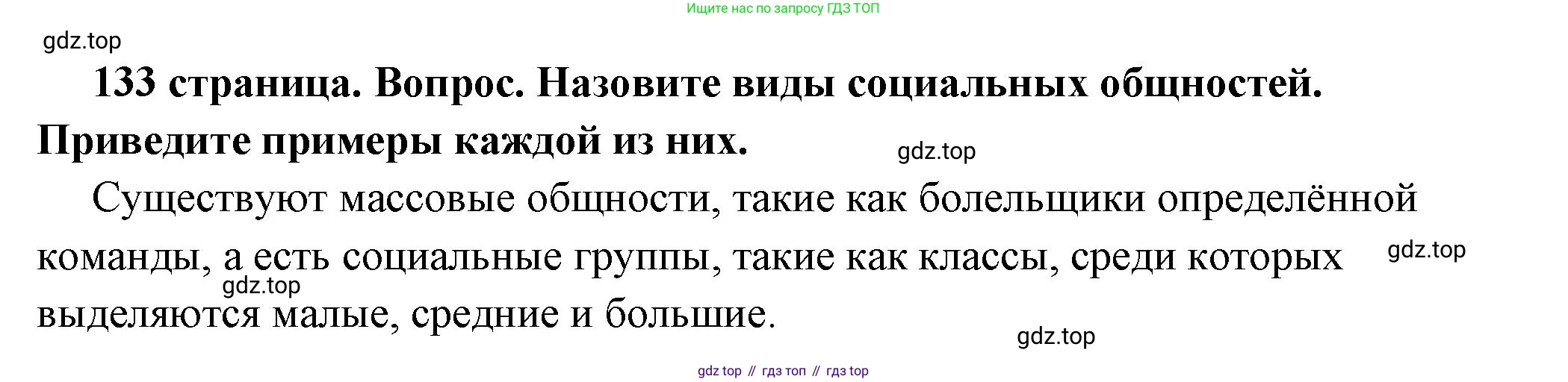 ГДЗ Обществознание, 6 класс Учебник, авторы: Боголюбов Леонид Наумович, Рутковская Елена Лазаревна, Иванова Людмила Фроловна, Виноградова Наталья Федоровна, Городецкая Наталия Ивановна, Лазебникова Анна Юрьевна, Лискова Татьяна Евгеньевна, Лобанов Илья Анатольевич, Французова Ольга Александровна, издательство Просвещение, Москва, 2023, оранжевого цвета, страница 133, номер 2, Решение (краткий ответ)