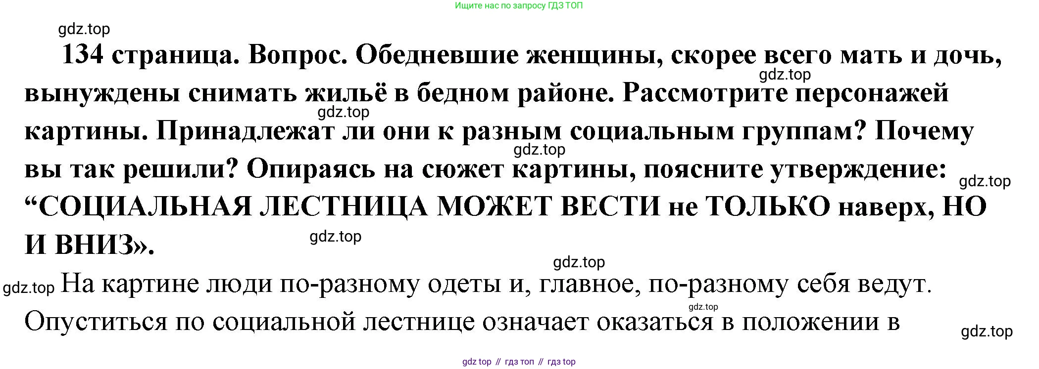 ГДЗ Обществознание, 6 класс Учебник, авторы: Боголюбов Леонид Наумович, Рутковская Елена Лазаревна, Иванова Людмила Фроловна, Виноградова Наталья Федоровна, Городецкая Наталия Ивановна, Лазебникова Анна Юрьевна, Лискова Татьяна Евгеньевна, Лобанов Илья Анатольевич, Французова Ольга Александровна, издательство Просвещение, Москва, 2023, оранжевого цвета, страница 134, номер 3, Решение (краткий ответ)