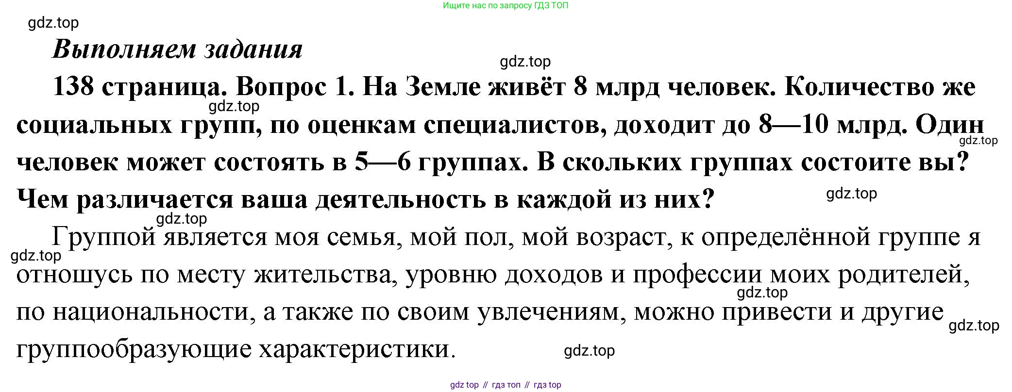 ГДЗ Обществознание, 6 класс Учебник, авторы: Боголюбов Леонид Наумович, Рутковская Елена Лазаревна, Иванова Людмила Фроловна, Виноградова Наталья Федоровна, Городецкая Наталия Ивановна, Лазебникова Анна Юрьевна, Лискова Татьяна Евгеньевна, Лобанов Илья Анатольевич, Французова Ольга Александровна, издательство Просвещение, Москва, 2023, оранжевого цвета, страница 138, номер 1, Решение (краткий ответ)