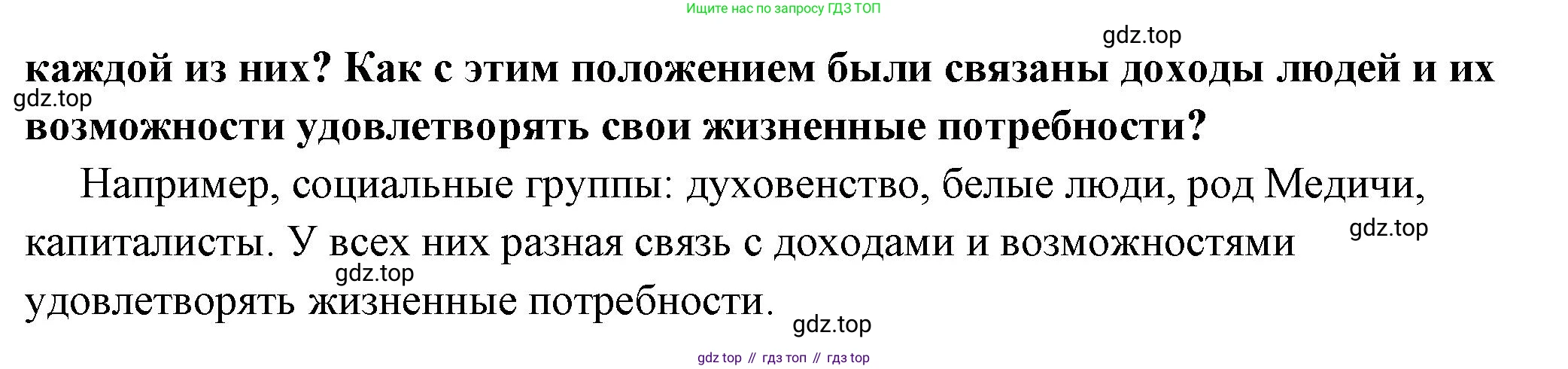 ГДЗ Обществознание, 6 класс Учебник, авторы: Боголюбов Леонид Наумович, Рутковская Елена Лазаревна, Иванова Людмила Фроловна, Виноградова Наталья Федоровна, Городецкая Наталия Ивановна, Лазебникова Анна Юрьевна, Лискова Татьяна Евгеньевна, Лобанов Илья Анатольевич, Французова Ольга Александровна, издательство Просвещение, Москва, 2023, оранжевого цвета, страница 138, номер 2, Решение (краткий ответ) (продолжение 2)