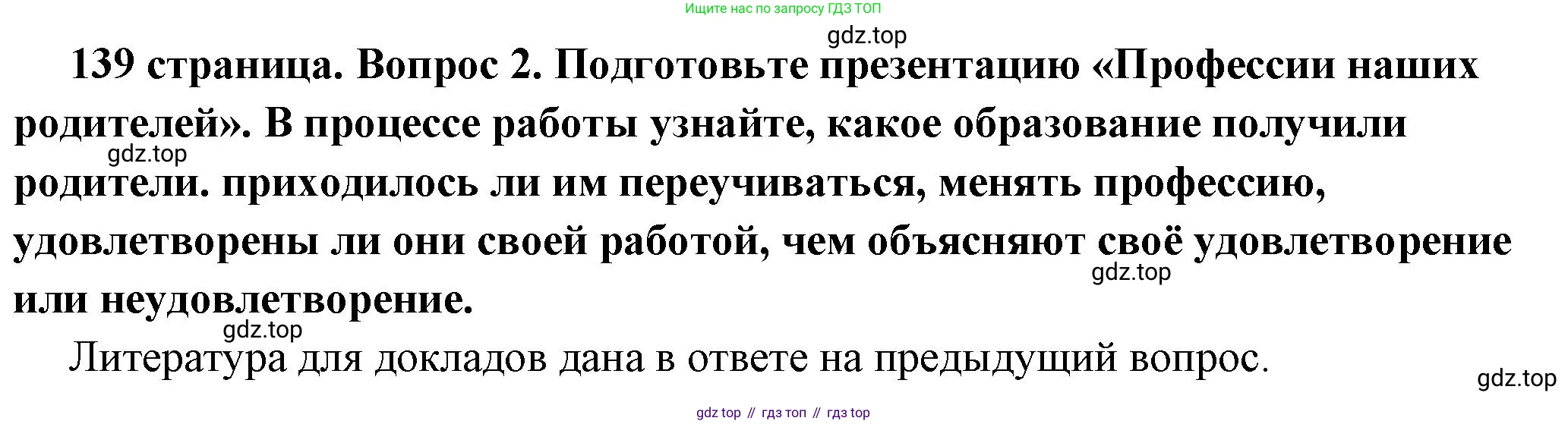 ГДЗ Обществознание, 6 класс Учебник, авторы: Боголюбов Леонид Наумович, Рутковская Елена Лазаревна, Иванова Людмила Фроловна, Виноградова Наталья Федоровна, Городецкая Наталия Ивановна, Лазебникова Анна Юрьевна, Лискова Татьяна Евгеньевна, Лобанов Илья Анатольевич, Французова Ольга Александровна, издательство Просвещение, Москва, 2023, оранжевого цвета, страница 139, номер 2, Решение (краткий ответ)