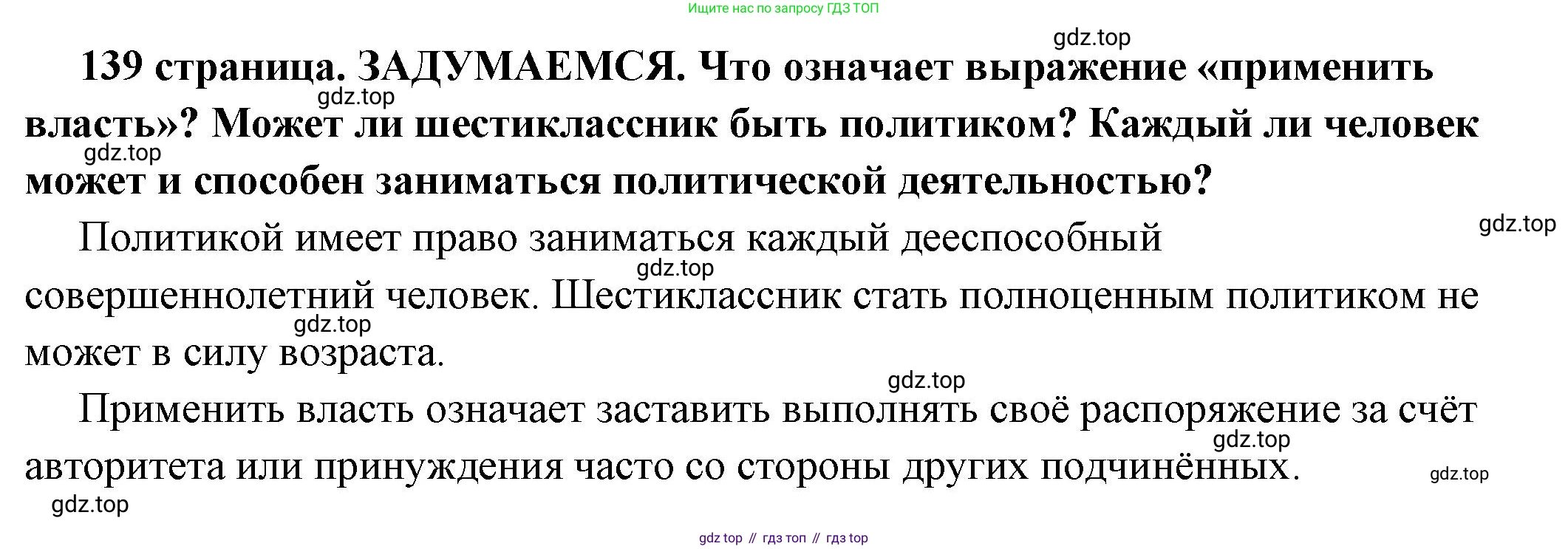 ГДЗ Обществознание, 6 класс Учебник, авторы: Боголюбов Леонид Наумович, Рутковская Елена Лазаревна, Иванова Людмила Фроловна, Виноградова Наталья Федоровна, Городецкая Наталия Ивановна, Лазебникова Анна Юрьевна, Лискова Татьяна Евгеньевна, Лобанов Илья Анатольевич, Французова Ольга Александровна, издательство Просвещение, Москва, 2023, оранжевого цвета, страница 139, Решение (краткий ответ)