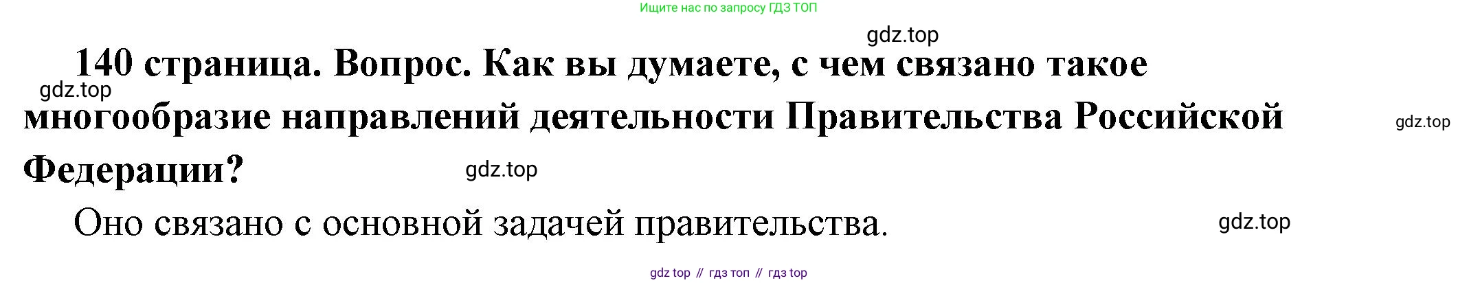 ГДЗ Обществознание, 6 класс Учебник, авторы: Боголюбов Леонид Наумович, Рутковская Елена Лазаревна, Иванова Людмила Фроловна, Виноградова Наталья Федоровна, Городецкая Наталия Ивановна, Лазебникова Анна Юрьевна, Лискова Татьяна Евгеньевна, Лобанов Илья Анатольевич, Французова Ольга Александровна, издательство Просвещение, Москва, 2023, оранжевого цвета, страница 140, номер 1, Решение (краткий ответ)