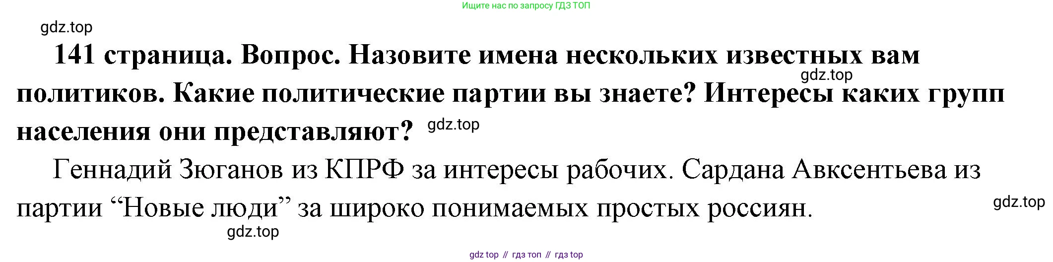 ГДЗ Обществознание, 6 класс Учебник, авторы: Боголюбов Леонид Наумович, Рутковская Елена Лазаревна, Иванова Людмила Фроловна, Виноградова Наталья Федоровна, Городецкая Наталия Ивановна, Лазебникова Анна Юрьевна, Лискова Татьяна Евгеньевна, Лобанов Илья Анатольевич, Французова Ольга Александровна, издательство Просвещение, Москва, 2023, оранжевого цвета, страница 141, номер 2, Решение (краткий ответ)