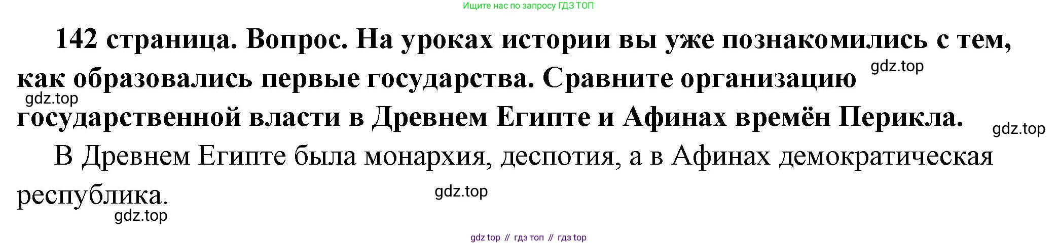 ГДЗ Обществознание, 6 класс Учебник, авторы: Боголюбов Леонид Наумович, Рутковская Елена Лазаревна, Иванова Людмила Фроловна, Виноградова Наталья Федоровна, Городецкая Наталия Ивановна, Лазебникова Анна Юрьевна, Лискова Татьяна Евгеньевна, Лобанов Илья Анатольевич, Французова Ольга Александровна, издательство Просвещение, Москва, 2023, оранжевого цвета, страница 142, номер 3, Решение (краткий ответ)