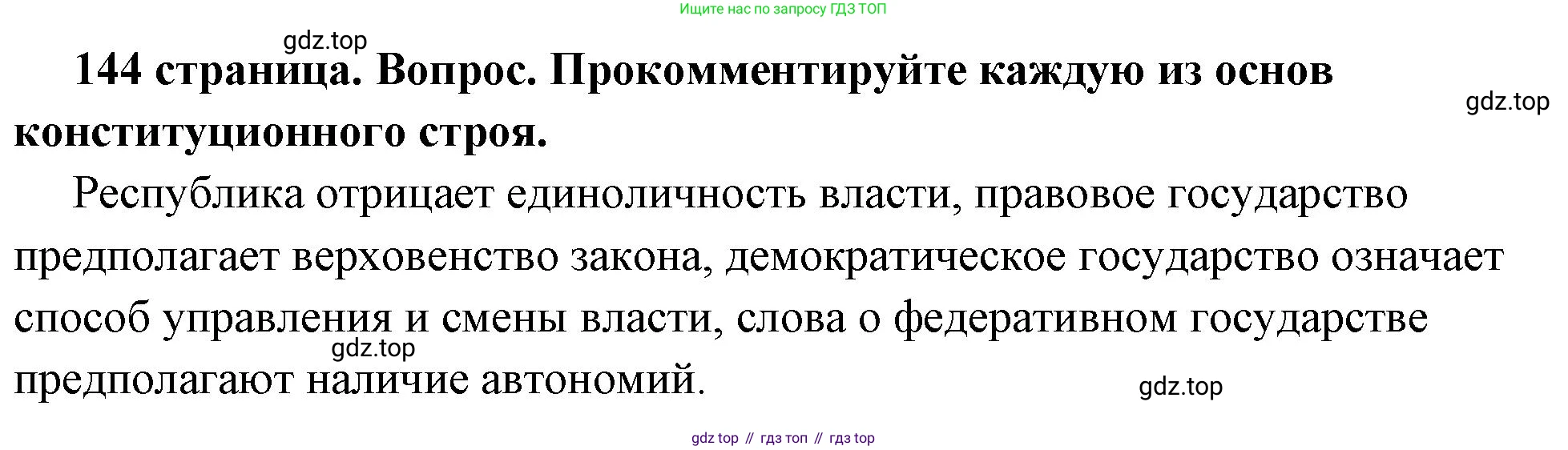ГДЗ Обществознание, 6 класс Учебник, авторы: Боголюбов Леонид Наумович, Рутковская Елена Лазаревна, Иванова Людмила Фроловна, Виноградова Наталья Федоровна, Городецкая Наталия Ивановна, Лазебникова Анна Юрьевна, Лискова Татьяна Евгеньевна, Лобанов Илья Анатольевич, Французова Ольга Александровна, издательство Просвещение, Москва, 2023, оранжевого цвета, страница 144, номер 5, Решение (краткий ответ)