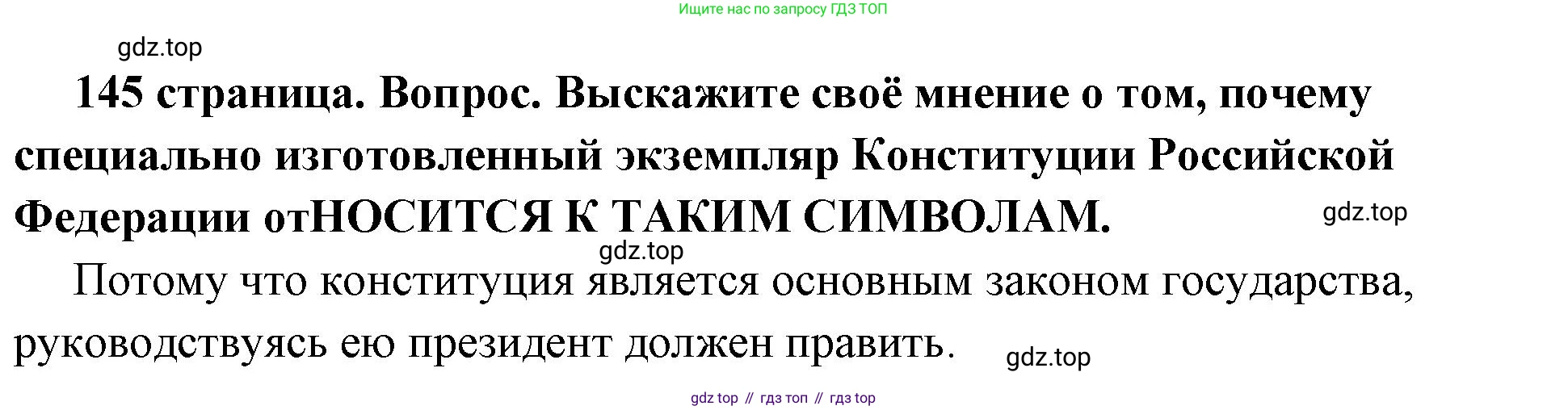 ГДЗ Обществознание, 6 класс Учебник, авторы: Боголюбов Леонид Наумович, Рутковская Елена Лазаревна, Иванова Людмила Фроловна, Виноградова Наталья Федоровна, Городецкая Наталия Ивановна, Лазебникова Анна Юрьевна, Лискова Татьяна Евгеньевна, Лобанов Илья Анатольевич, Французова Ольга Александровна, издательство Просвещение, Москва, 2023, оранжевого цвета, страница 145, номер 6, Решение (краткий ответ)