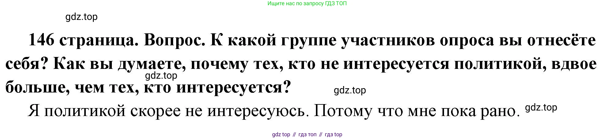 ГДЗ Обществознание, 6 класс Учебник, авторы: Боголюбов Леонид Наумович, Рутковская Елена Лазаревна, Иванова Людмила Фроловна, Виноградова Наталья Федоровна, Городецкая Наталия Ивановна, Лазебникова Анна Юрьевна, Лискова Татьяна Евгеньевна, Лобанов Илья Анатольевич, Французова Ольга Александровна, издательство Просвещение, Москва, 2023, оранжевого цвета, страница 146, номер 7, Решение (краткий ответ)