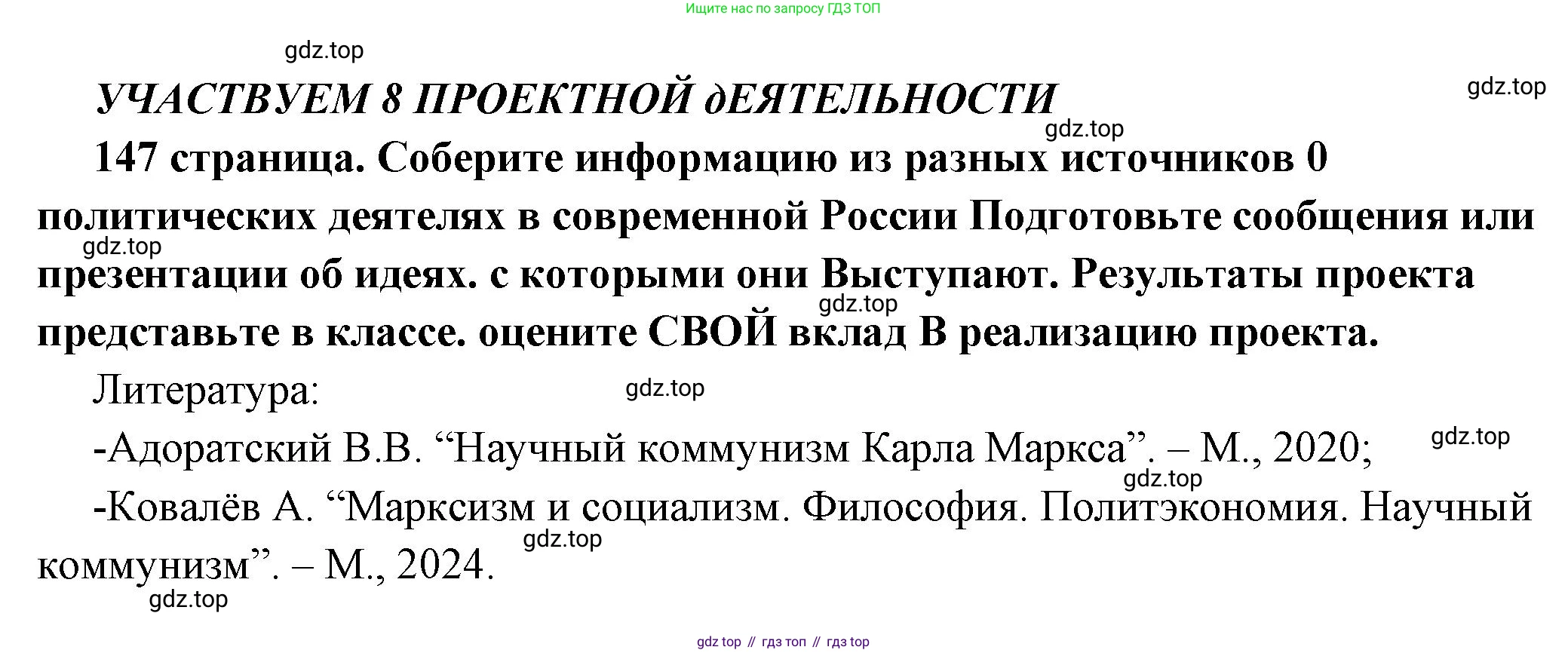 ГДЗ Обществознание, 6 класс Учебник, авторы: Боголюбов Леонид Наумович, Рутковская Елена Лазаревна, Иванова Людмила Фроловна, Виноградова Наталья Федоровна, Городецкая Наталия Ивановна, Лазебникова Анна Юрьевна, Лискова Татьяна Евгеньевна, Лобанов Илья Анатольевич, Французова Ольга Александровна, издательство Просвещение, Москва, 2023, оранжевого цвета, страница 147, Решение (краткий ответ)