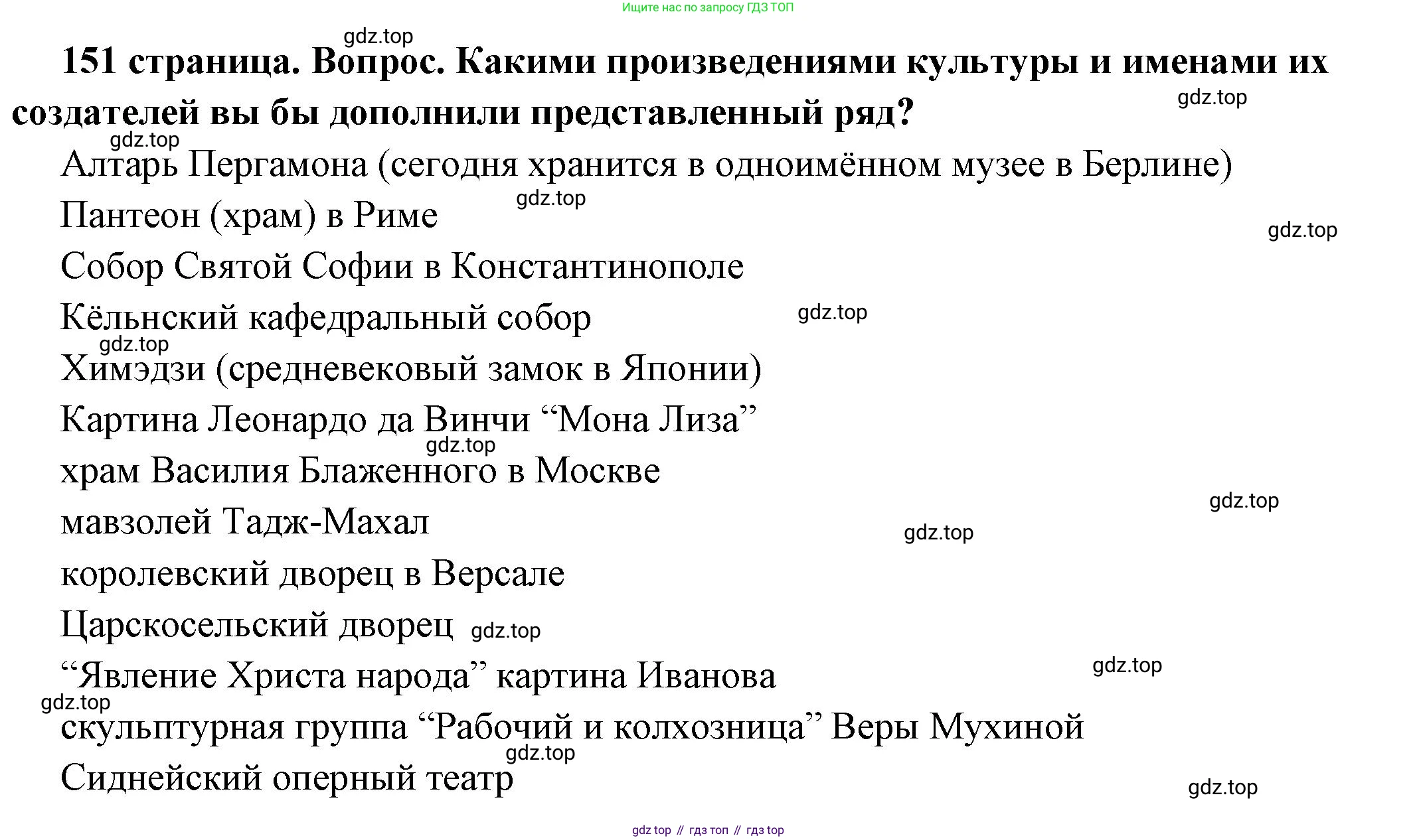 ГДЗ Обществознание, 6 класс Учебник, авторы: Боголюбов Леонид Наумович, Рутковская Елена Лазаревна, Иванова Людмила Фроловна, Виноградова Наталья Федоровна, Городецкая Наталия Ивановна, Лазебникова Анна Юрьевна, Лискова Татьяна Евгеньевна, Лобанов Илья Анатольевич, Французова Ольга Александровна, издательство Просвещение, Москва, 2023, оранжевого цвета, страница 151, номер 2, Решение (краткий ответ)