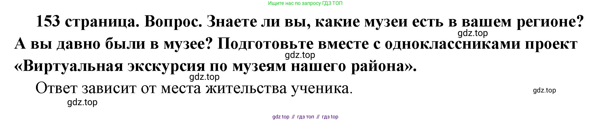 ГДЗ Обществознание, 6 класс Учебник, авторы: Боголюбов Леонид Наумович, Рутковская Елена Лазаревна, Иванова Людмила Фроловна, Виноградова Наталья Федоровна, Городецкая Наталия Ивановна, Лазебникова Анна Юрьевна, Лискова Татьяна Евгеньевна, Лобанов Илья Анатольевич, Французова Ольга Александровна, издательство Просвещение, Москва, 2023, оранжевого цвета, страница 153, номер 4, Решение (краткий ответ)