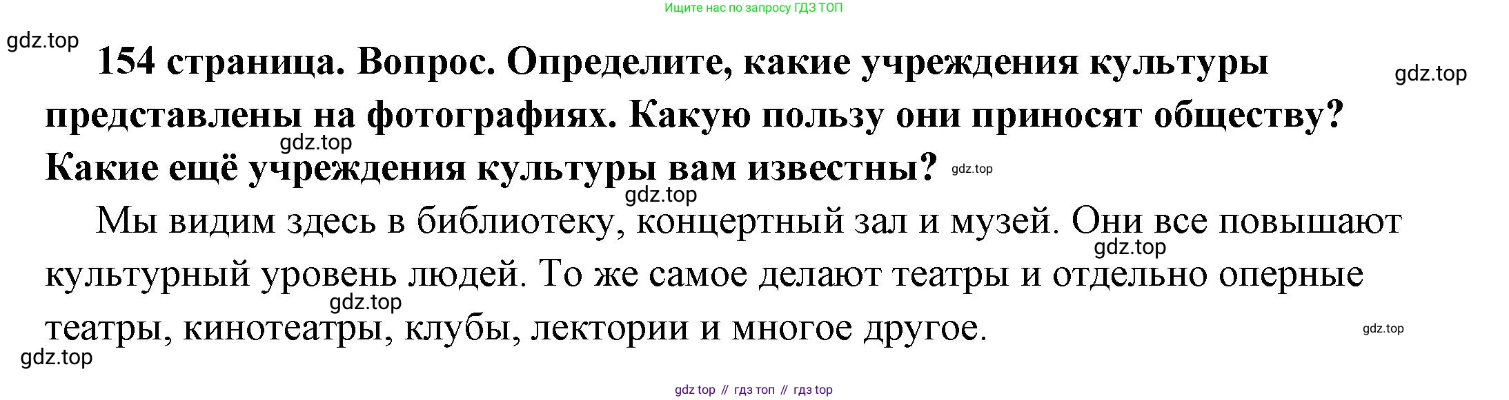 ГДЗ Обществознание, 6 класс Учебник, авторы: Боголюбов Леонид Наумович, Рутковская Елена Лазаревна, Иванова Людмила Фроловна, Виноградова Наталья Федоровна, Городецкая Наталия Ивановна, Лазебникова Анна Юрьевна, Лискова Татьяна Евгеньевна, Лобанов Илья Анатольевич, Французова Ольга Александровна, издательство Просвещение, Москва, 2023, оранжевого цвета, страница 154, номер 5, Решение (краткий ответ)