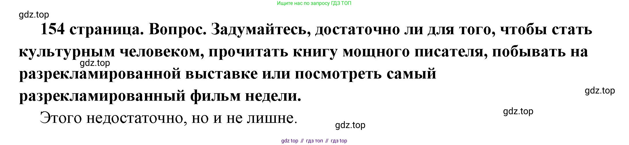 ГДЗ Обществознание, 6 класс Учебник, авторы: Боголюбов Леонид Наумович, Рутковская Елена Лазаревна, Иванова Людмила Фроловна, Виноградова Наталья Федоровна, Городецкая Наталия Ивановна, Лазебникова Анна Юрьевна, Лискова Татьяна Евгеньевна, Лобанов Илья Анатольевич, Французова Ольга Александровна, издательство Просвещение, Москва, 2023, оранжевого цвета, страница 154, номер 6, Решение (краткий ответ)