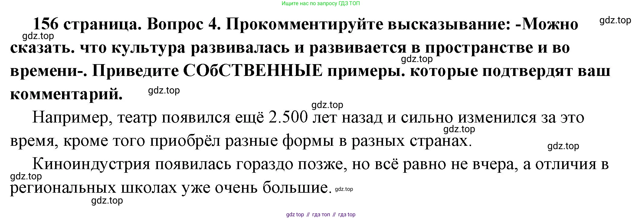 ГДЗ Обществознание, 6 класс Учебник, авторы: Боголюбов Леонид Наумович, Рутковская Елена Лазаревна, Иванова Людмила Фроловна, Виноградова Наталья Федоровна, Городецкая Наталия Ивановна, Лазебникова Анна Юрьевна, Лискова Татьяна Евгеньевна, Лобанов Илья Анатольевич, Французова Ольга Александровна, издательство Просвещение, Москва, 2023, оранжевого цвета, страница 156, номер 4, Решение (краткий ответ)
