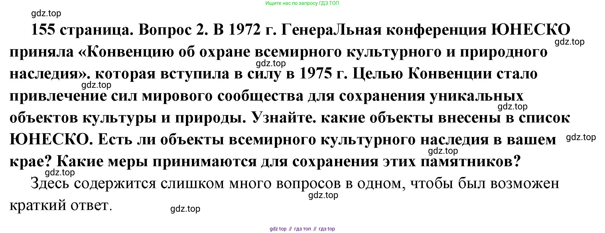 ГДЗ Обществознание, 6 класс Учебник, авторы: Боголюбов Леонид Наумович, Рутковская Елена Лазаревна, Иванова Людмила Фроловна, Виноградова Наталья Федоровна, Городецкая Наталия Ивановна, Лазебникова Анна Юрьевна, Лискова Татьяна Евгеньевна, Лобанов Илья Анатольевич, Французова Ольга Александровна, издательство Просвещение, Москва, 2023, оранжевого цвета, страница 156, номер 2, Решение (краткий ответ)