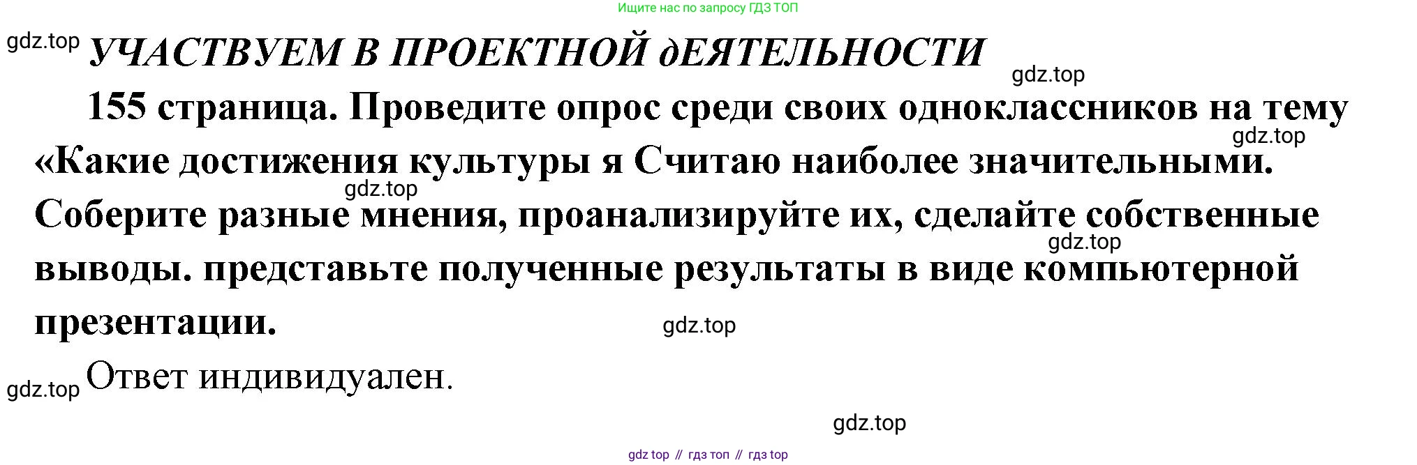 ГДЗ Обществознание, 6 класс Учебник, авторы: Боголюбов Леонид Наумович, Рутковская Елена Лазаревна, Иванова Людмила Фроловна, Виноградова Наталья Федоровна, Городецкая Наталия Ивановна, Лазебникова Анна Юрьевна, Лискова Татьяна Евгеньевна, Лобанов Илья Анатольевич, Французова Ольга Александровна, издательство Просвещение, Москва, 2023, оранжевого цвета, страница 156, Решение (краткий ответ)