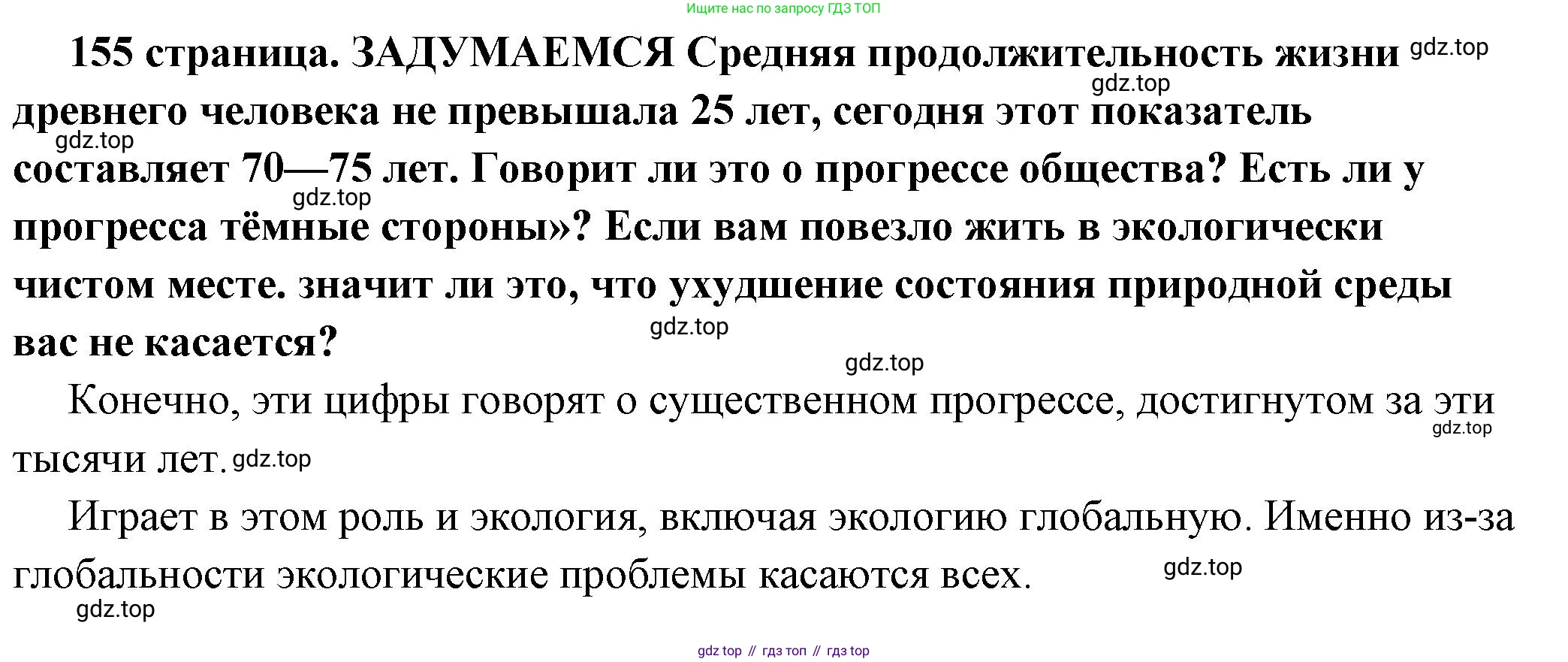 ГДЗ Обществознание, 6 класс Учебник, авторы: Боголюбов Леонид Наумович, Рутковская Елена Лазаревна, Иванова Людмила Фроловна, Виноградова Наталья Федоровна, Городецкая Наталия Ивановна, Лазебникова Анна Юрьевна, Лискова Татьяна Евгеньевна, Лобанов Илья Анатольевич, Французова Ольга Александровна, издательство Просвещение, Москва, 2023, оранжевого цвета, страница 156, Решение (краткий ответ)