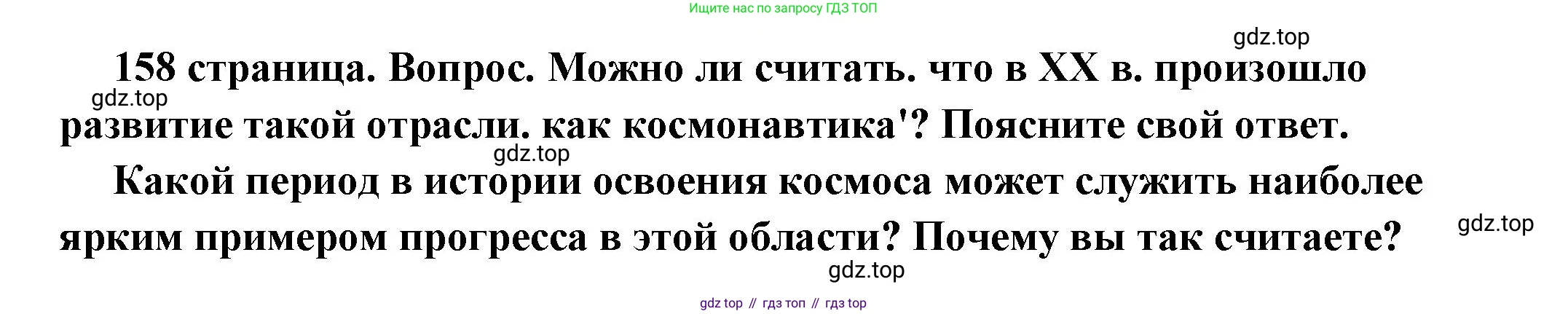 ГДЗ Обществознание, 6 класс Учебник, авторы: Боголюбов Леонид Наумович, Рутковская Елена Лазаревна, Иванова Людмила Фроловна, Виноградова Наталья Федоровна, Городецкая Наталия Ивановна, Лазебникова Анна Юрьевна, Лискова Татьяна Евгеньевна, Лобанов Илья Анатольевич, Французова Ольга Александровна, издательство Просвещение, Москва, 2023, оранжевого цвета, страница 158, номер 1, Решение (краткий ответ)