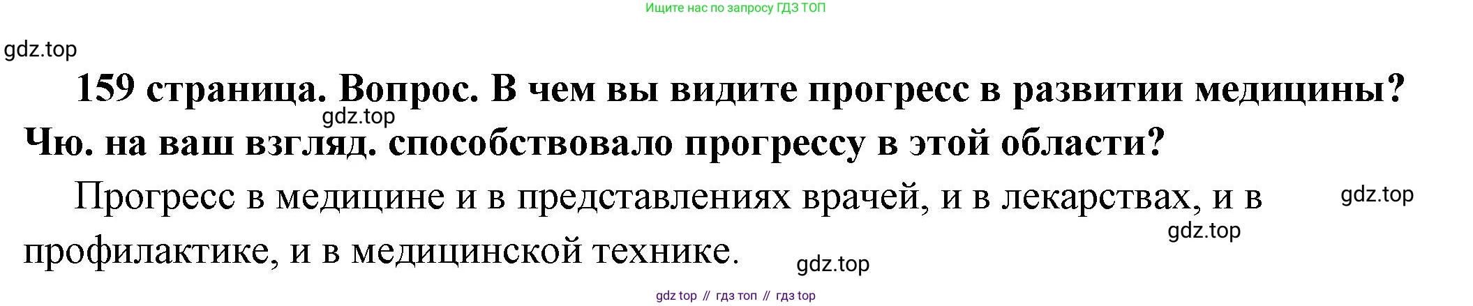 ГДЗ Обществознание, 6 класс Учебник, авторы: Боголюбов Леонид Наумович, Рутковская Елена Лазаревна, Иванова Людмила Фроловна, Виноградова Наталья Федоровна, Городецкая Наталия Ивановна, Лазебникова Анна Юрьевна, Лискова Татьяна Евгеньевна, Лобанов Илья Анатольевич, Французова Ольга Александровна, издательство Просвещение, Москва, 2023, оранжевого цвета, страница 159, номер 3, Решение (краткий ответ)
