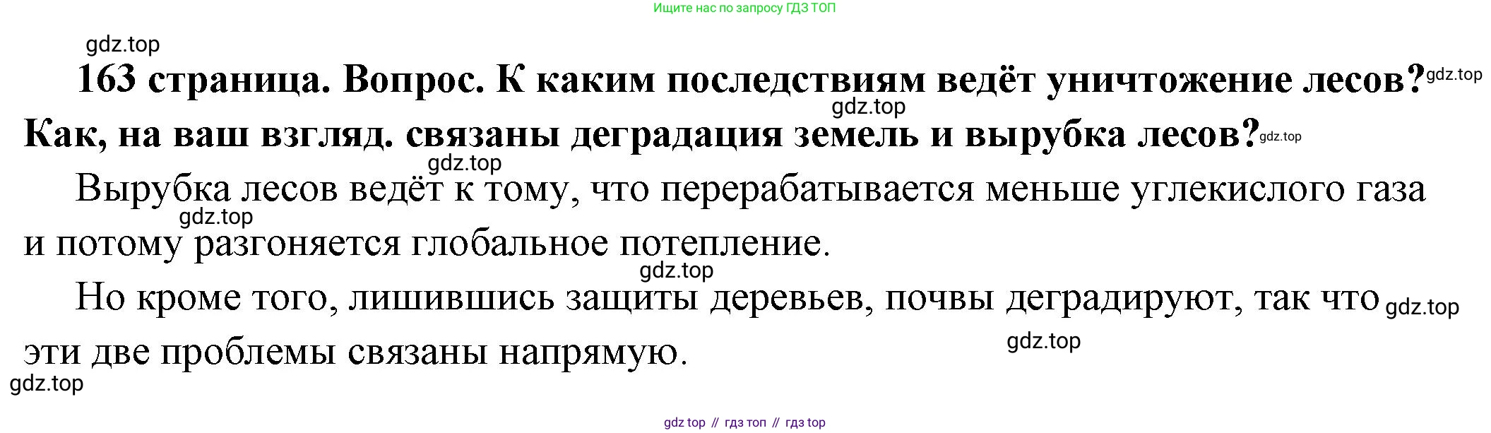 ГДЗ Обществознание, 6 класс Учебник, авторы: Боголюбов Леонид Наумович, Рутковская Елена Лазаревна, Иванова Людмила Фроловна, Виноградова Наталья Федоровна, Городецкая Наталия Ивановна, Лазебникова Анна Юрьевна, Лискова Татьяна Евгеньевна, Лобанов Илья Анатольевич, Французова Ольга Александровна, издательство Просвещение, Москва, 2023, оранжевого цвета, страница 163, номер 5, Решение (краткий ответ)