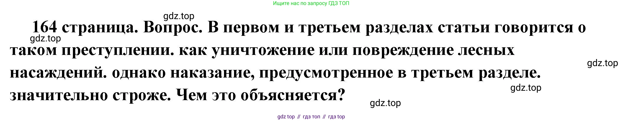 ГДЗ Обществознание, 6 класс Учебник, авторы: Боголюбов Леонид Наумович, Рутковская Елена Лазаревна, Иванова Людмила Фроловна, Виноградова Наталья Федоровна, Городецкая Наталия Ивановна, Лазебникова Анна Юрьевна, Лискова Татьяна Евгеньевна, Лобанов Илья Анатольевич, Французова Ольга Александровна, издательство Просвещение, Москва, 2023, оранжевого цвета, страница 164, номер 6, Решение (краткий ответ)