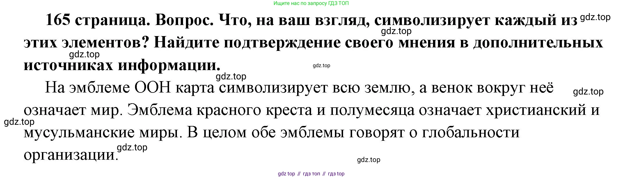 ГДЗ Обществознание, 6 класс Учебник, авторы: Боголюбов Леонид Наумович, Рутковская Елена Лазаревна, Иванова Людмила Фроловна, Виноградова Наталья Федоровна, Городецкая Наталия Ивановна, Лазебникова Анна Юрьевна, Лискова Татьяна Евгеньевна, Лобанов Илья Анатольевич, Французова Ольга Александровна, издательство Просвещение, Москва, 2023, оранжевого цвета, страница 165, номер 7, Решение (краткий ответ)