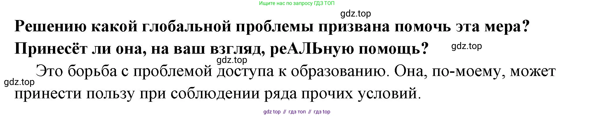 ГДЗ Обществознание, 6 класс Учебник, авторы: Боголюбов Леонид Наумович, Рутковская Елена Лазаревна, Иванова Людмила Фроловна, Виноградова Наталья Федоровна, Городецкая Наталия Ивановна, Лазебникова Анна Юрьевна, Лискова Татьяна Евгеньевна, Лобанов Илья Анатольевич, Французова Ольга Александровна, издательство Просвещение, Москва, 2023, оранжевого цвета, страница 167, номер 2, Решение (краткий ответ) (продолжение 2)