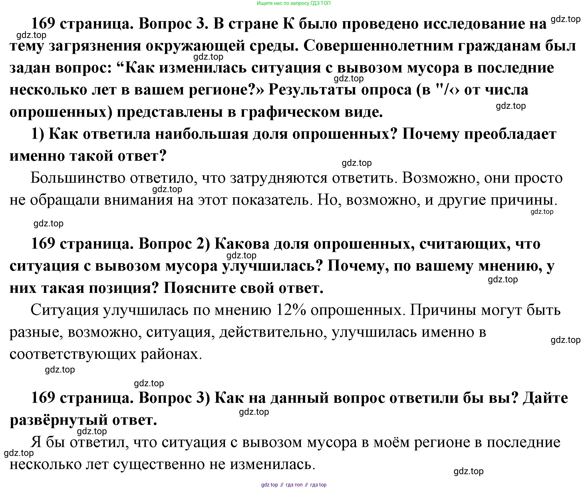 ГДЗ Обществознание, 6 класс Учебник, авторы: Боголюбов Леонид Наумович, Рутковская Елена Лазаревна, Иванова Людмила Фроловна, Виноградова Наталья Федоровна, Городецкая Наталия Ивановна, Лазебникова Анна Юрьевна, Лискова Татьяна Евгеньевна, Лобанов Илья Анатольевич, Французова Ольга Александровна, издательство Просвещение, Москва, 2023, оранжевого цвета, страница 169, номер 3, Решение (краткий ответ)