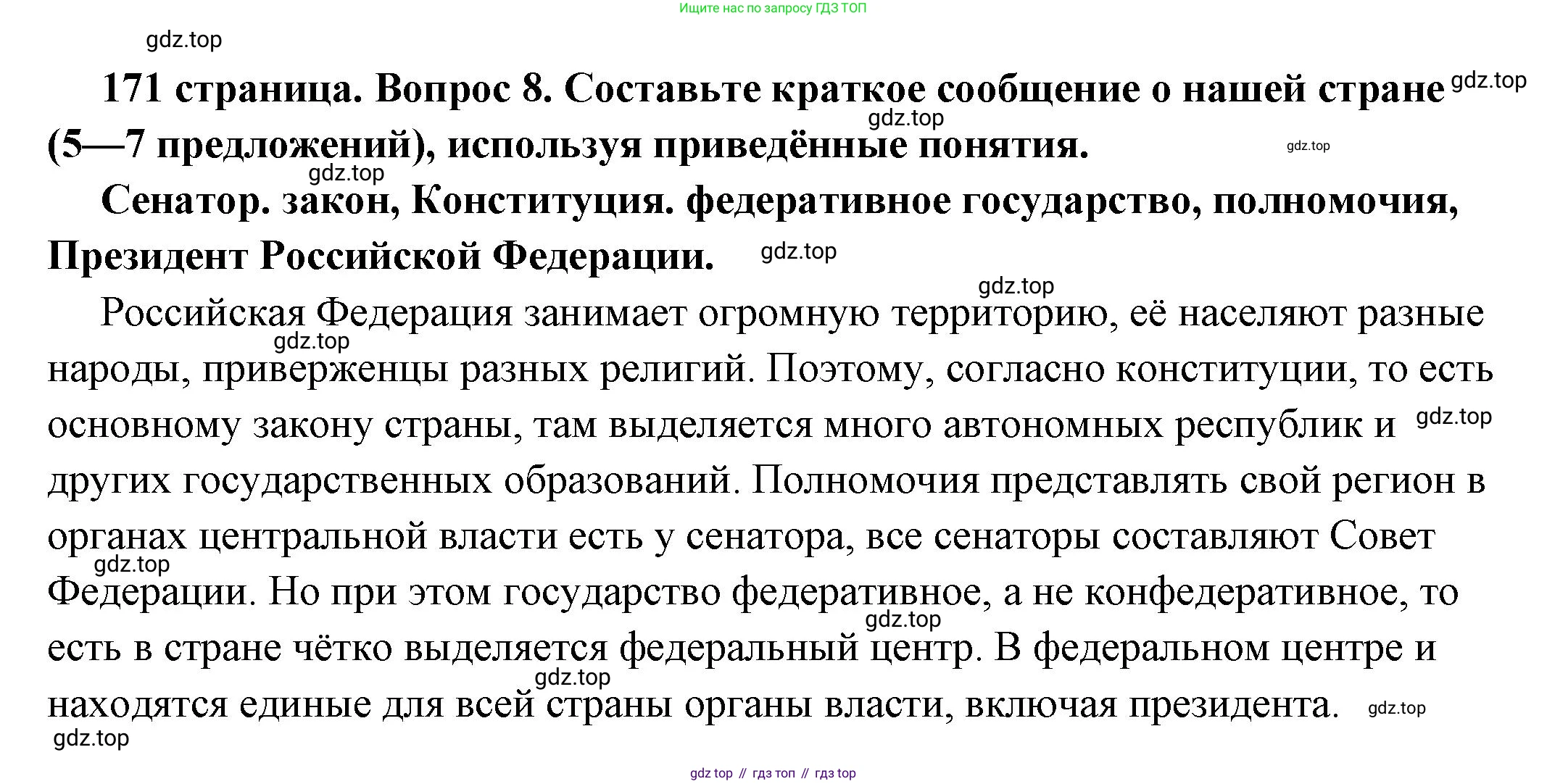 ГДЗ Обществознание, 6 класс Учебник, авторы: Боголюбов Леонид Наумович, Рутковская Елена Лазаревна, Иванова Людмила Фроловна, Виноградова Наталья Федоровна, Городецкая Наталия Ивановна, Лазебникова Анна Юрьевна, Лискова Татьяна Евгеньевна, Лобанов Илья Анатольевич, Французова Ольга Александровна, издательство Просвещение, Москва, 2023, оранжевого цвета, страница 171, номер 8, Решение (краткий ответ)