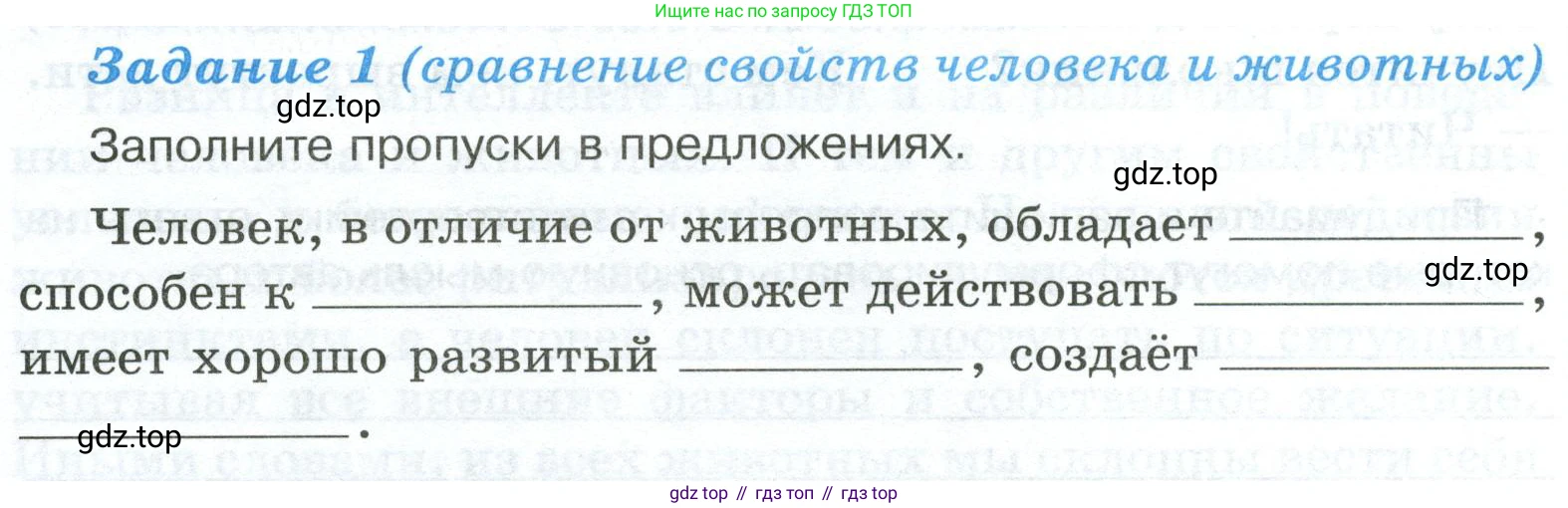 ГДЗ Обществознание, 6 класс рабочая тетрадь, автор: Иванова Людмила Фроловна, издательство Просвещение, Москва, 2023, оранжевого цвета, страница 5, номер 1, Условие