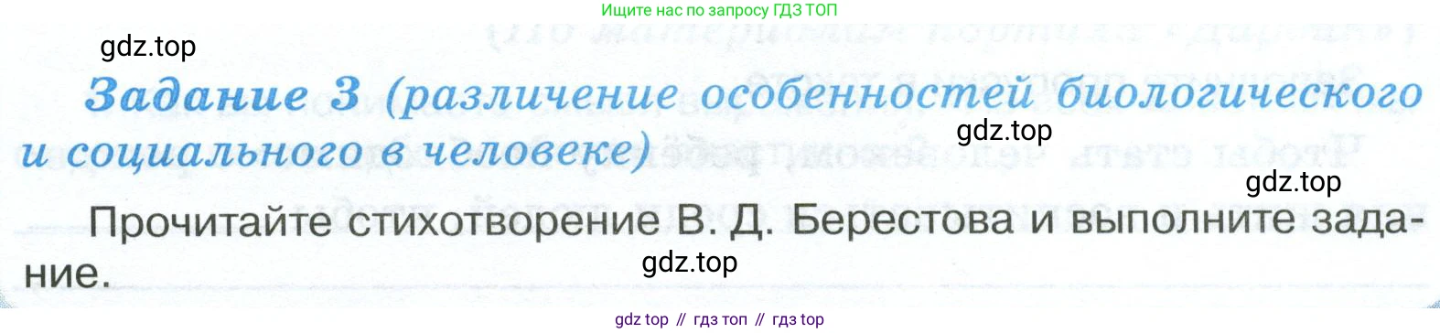 ГДЗ Обществознание, 6 класс рабочая тетрадь, автор: Иванова Людмила Фроловна, издательство Просвещение, Москва, 2023, оранжевого цвета, страница 5, номер 3, Условие