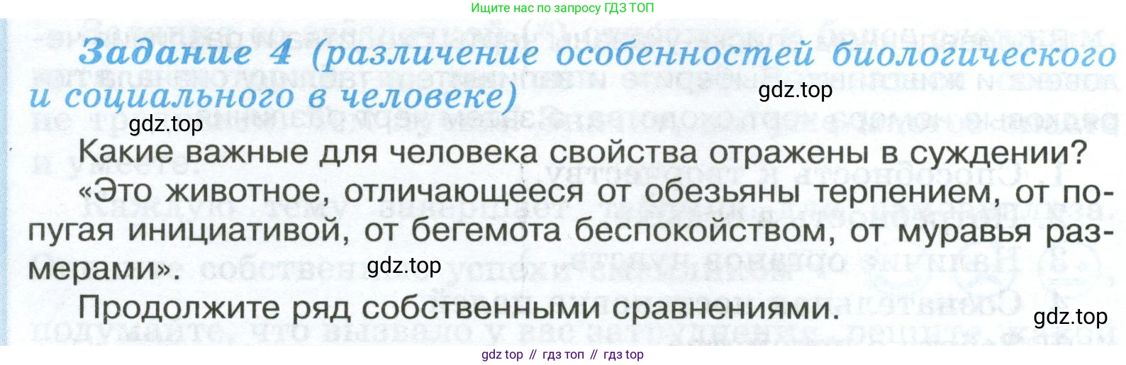 ГДЗ Обществознание, 6 класс рабочая тетрадь, автор: Иванова Людмила Фроловна, издательство Просвещение, Москва, 2023, оранжевого цвета, страница 6, номер 4, Условие