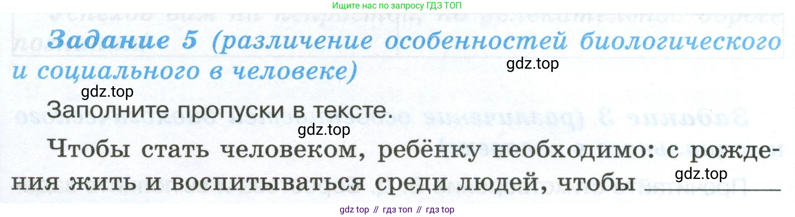 ГДЗ Обществознание, 6 класс рабочая тетрадь, автор: Иванова Людмила Фроловна, издательство Просвещение, Москва, 2023, оранжевого цвета, страница 6, номер 5, Условие