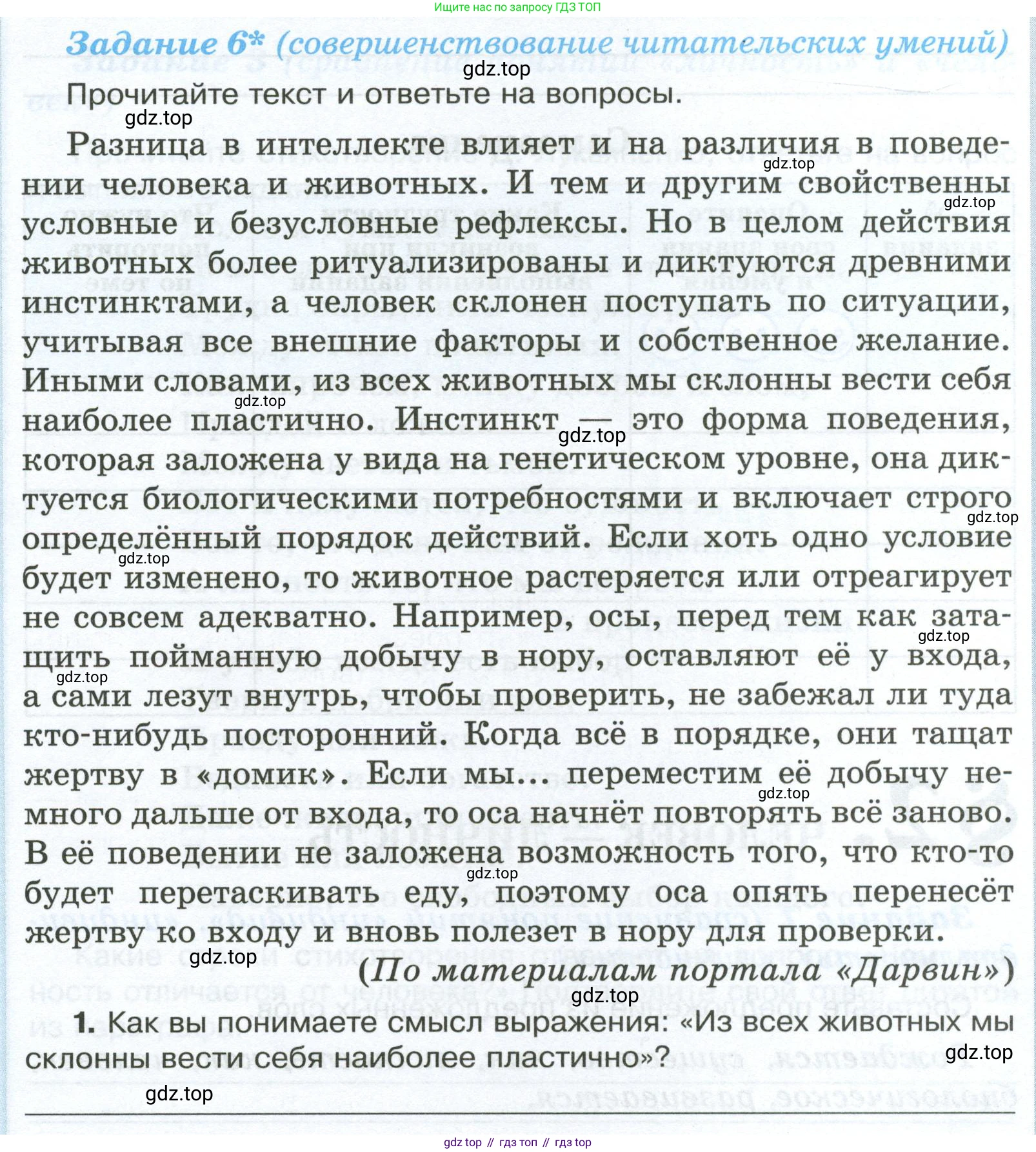 ГДЗ Обществознание, 6 класс рабочая тетрадь, автор: Иванова Людмила Фроловна, издательство Просвещение, Москва, 2023, оранжевого цвета, страница 7, номер 6, Условие