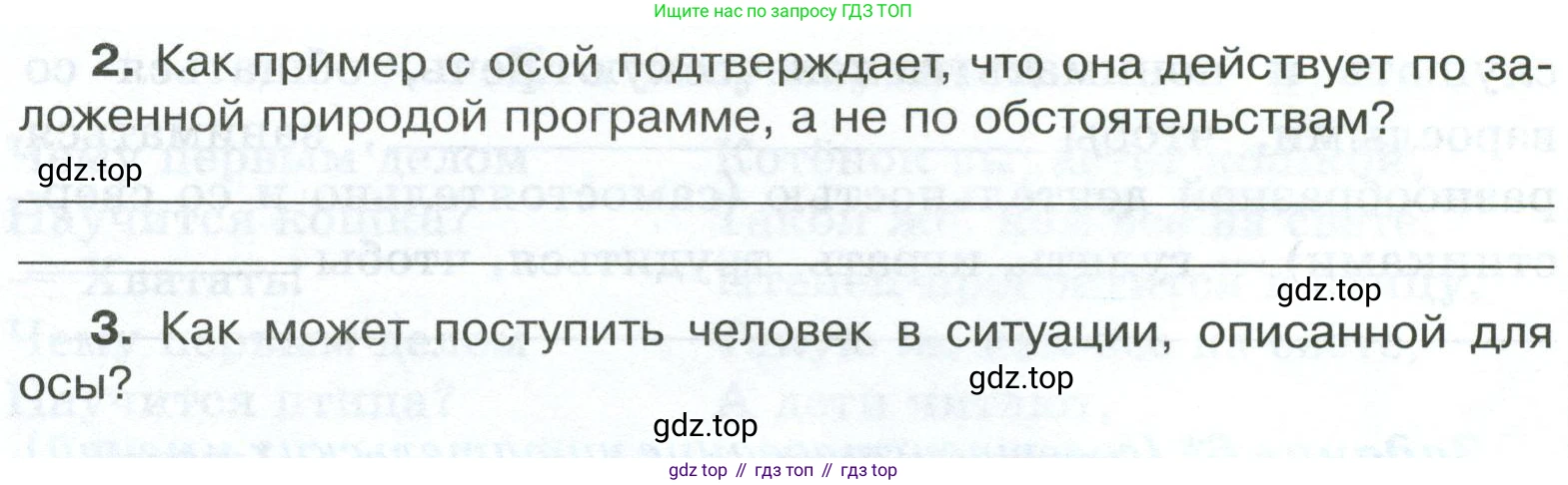 ГДЗ Обществознание, 6 класс рабочая тетрадь, автор: Иванова Людмила Фроловна, издательство Просвещение, Москва, 2023, оранжевого цвета, страница 7, номер 6, Условие (продолжение 2)