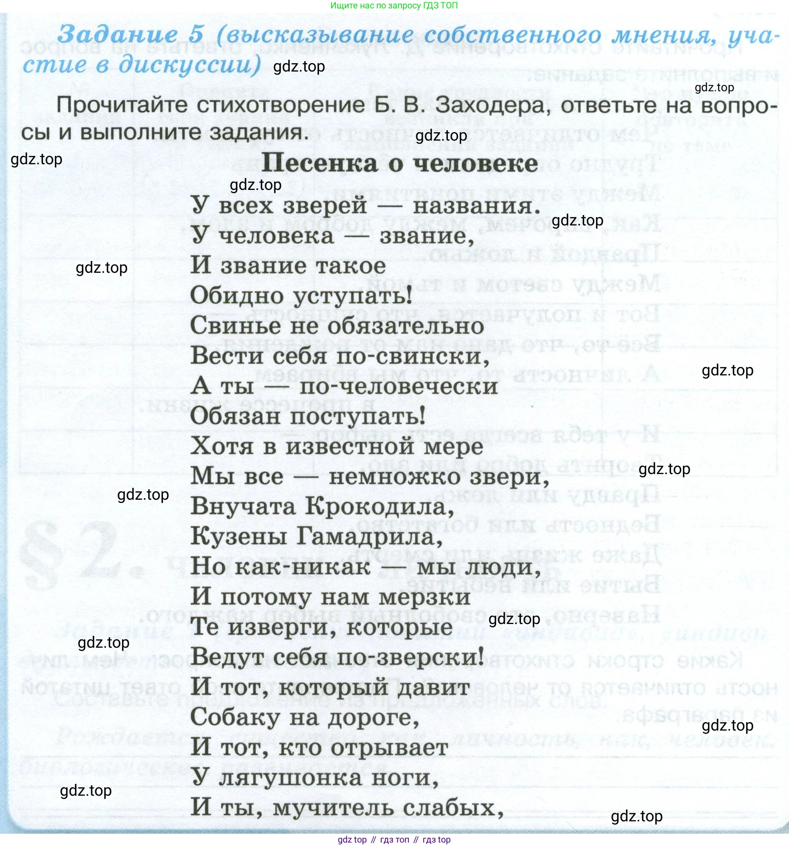ГДЗ Обществознание, 6 класс рабочая тетрадь, автор: Иванова Людмила Фроловна, издательство Просвещение, Москва, 2023, оранжевого цвета, страница 10, номер 5, Условие