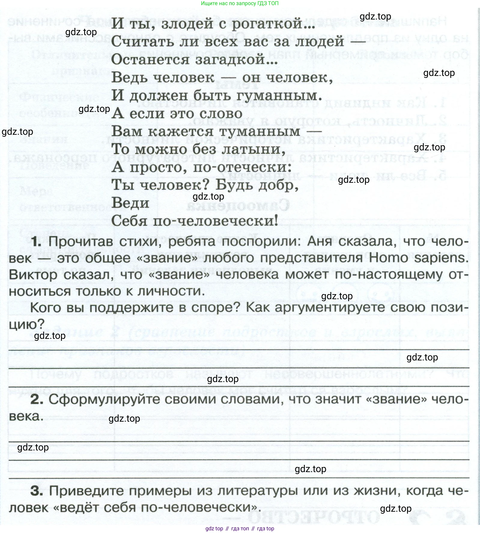 ГДЗ Обществознание, 6 класс рабочая тетрадь, автор: Иванова Людмила Фроловна, издательство Просвещение, Москва, 2023, оранжевого цвета, страница 10, номер 5, Условие (продолжение 2)