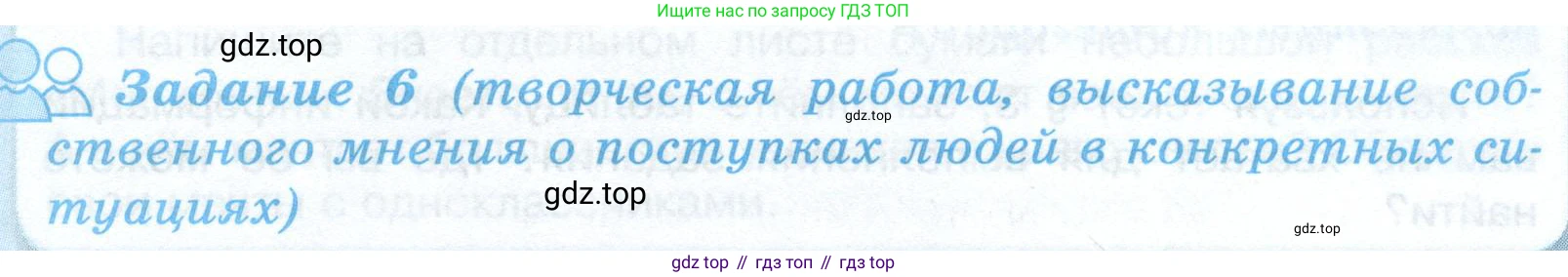 ГДЗ Обществознание, 6 класс рабочая тетрадь, автор: Иванова Людмила Фроловна, издательство Просвещение, Москва, 2023, оранжевого цвета, страница 11, номер 6, Условие