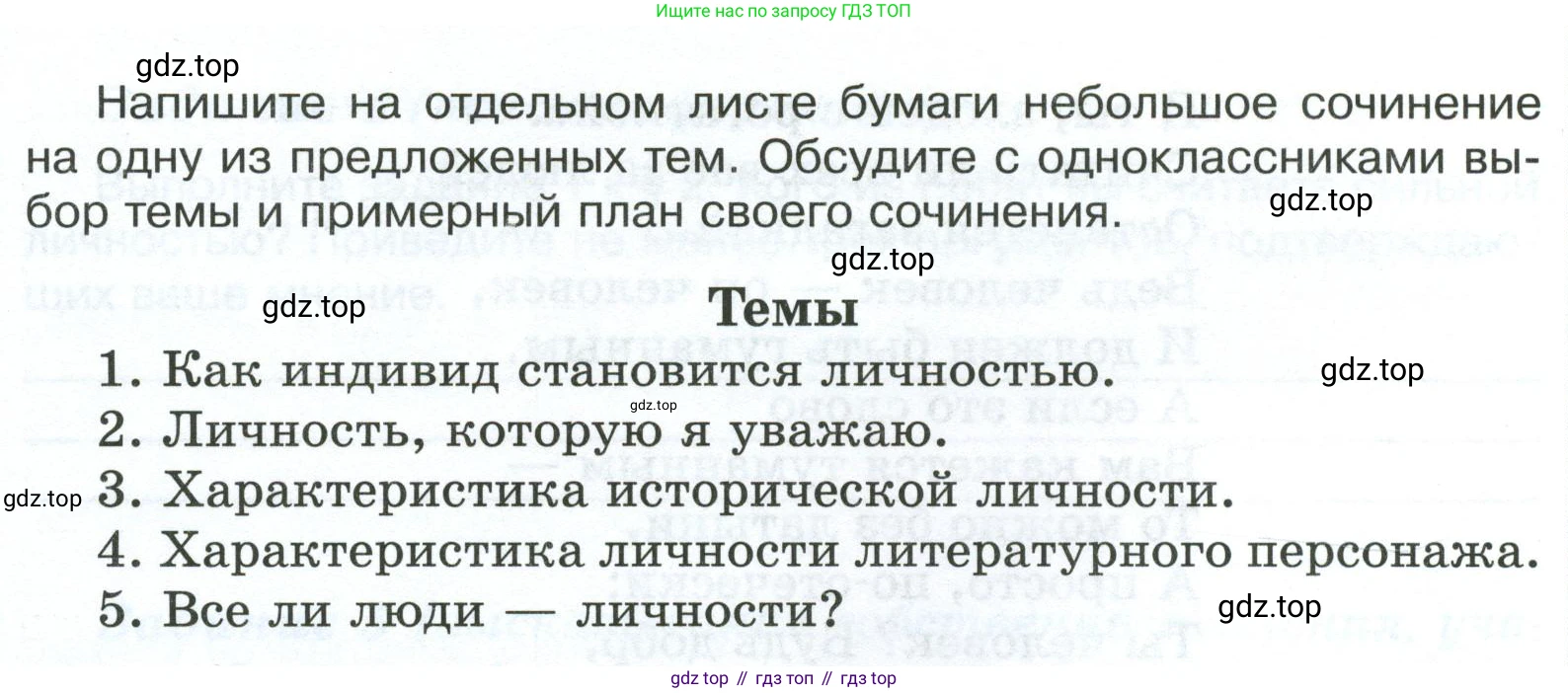 ГДЗ Обществознание, 6 класс рабочая тетрадь, автор: Иванова Людмила Фроловна, издательство Просвещение, Москва, 2023, оранжевого цвета, страница 11, номер 6, Условие (продолжение 2)