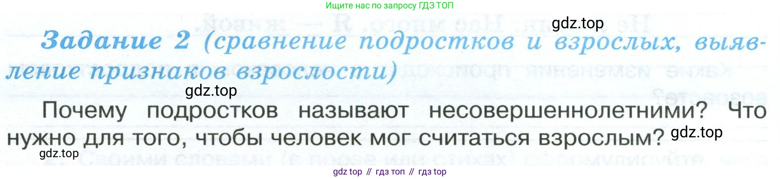 ГДЗ Обществознание, 6 класс рабочая тетрадь, автор: Иванова Людмила Фроловна, издательство Просвещение, Москва, 2023, оранжевого цвета, страница 13, номер 2, Условие